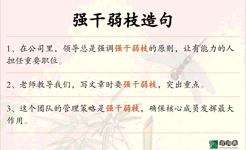 强干弱枝
