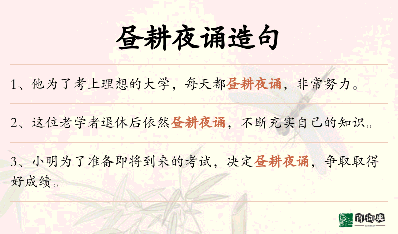昼耕夜诵