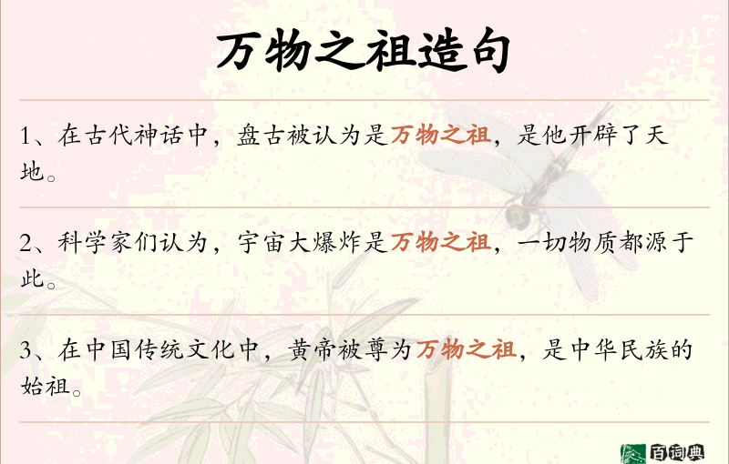 万物之祖