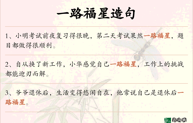 一路福星