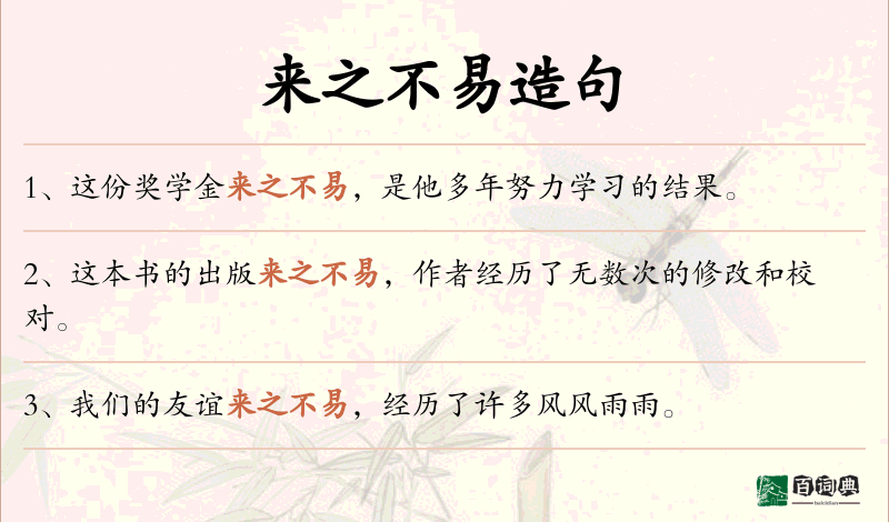 来之不易