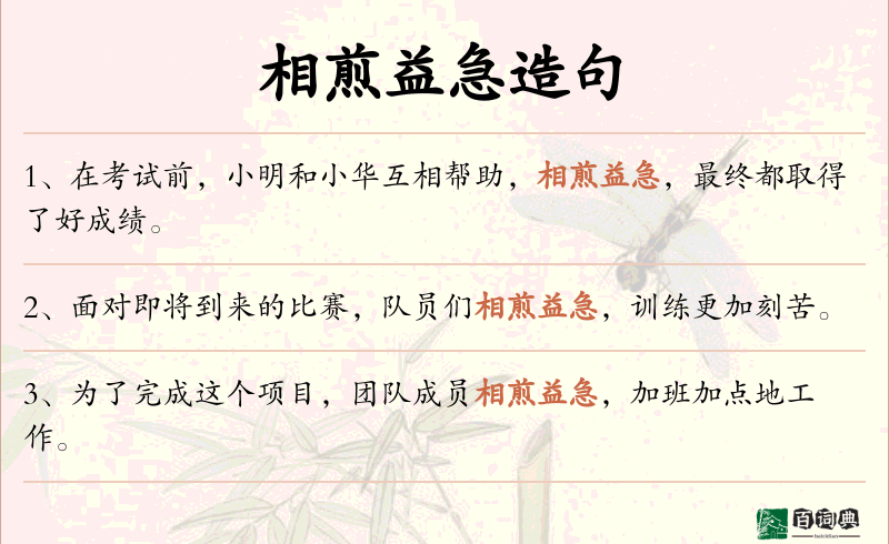 相煎益急