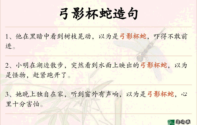 弓影杯蛇