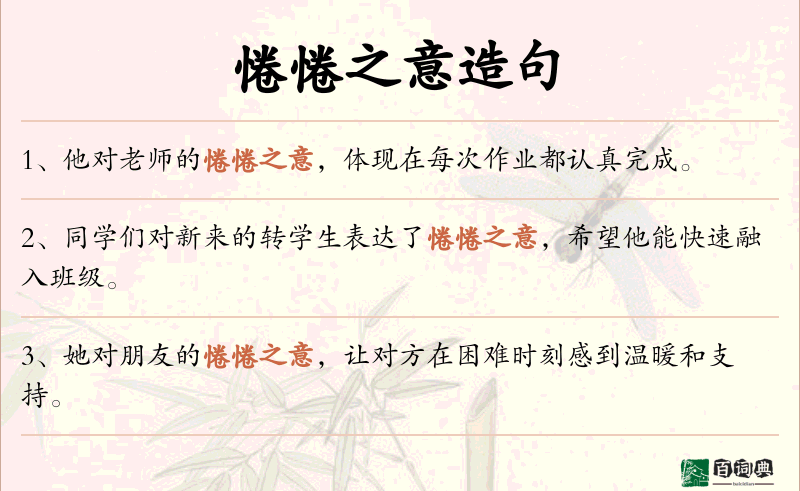 惓惓之意