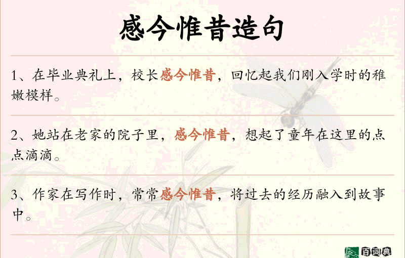 感今惟昔