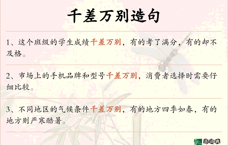 千差万别