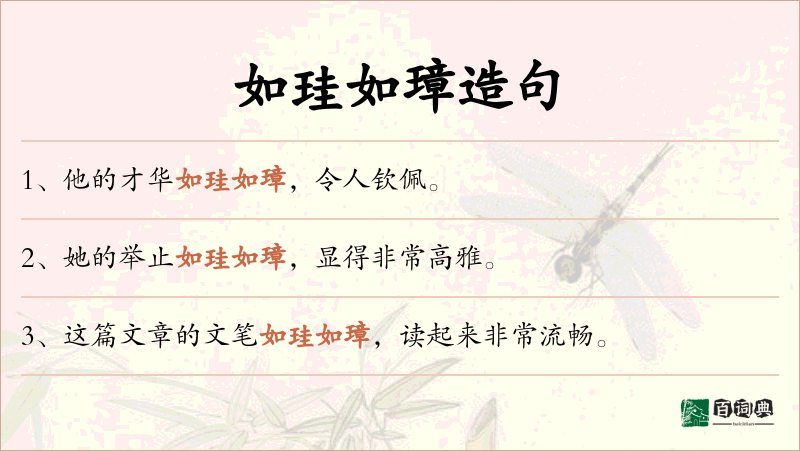 如珪如璋