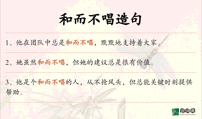 和而不唱