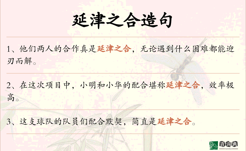 延津之合