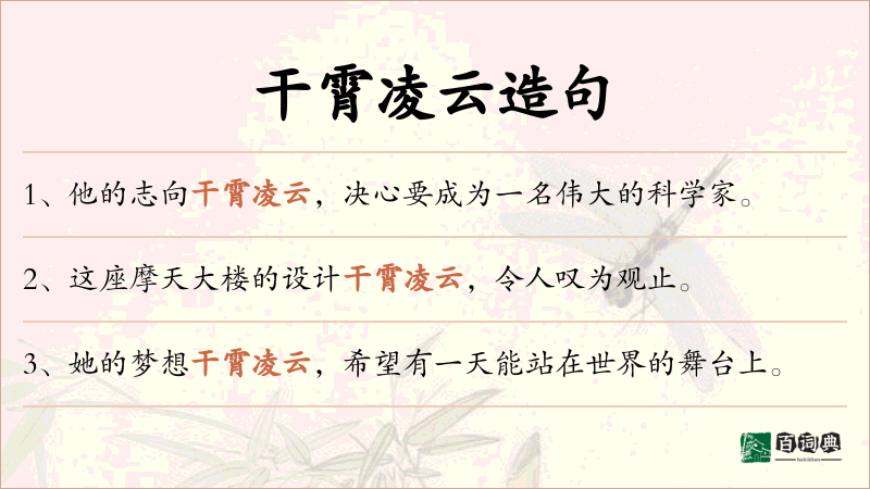 干霄凌云