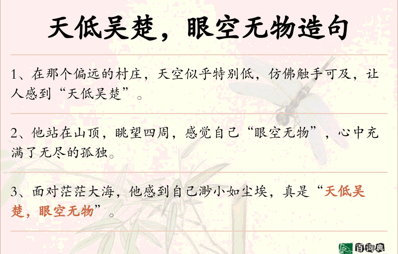 天低吴楚，眼空无物