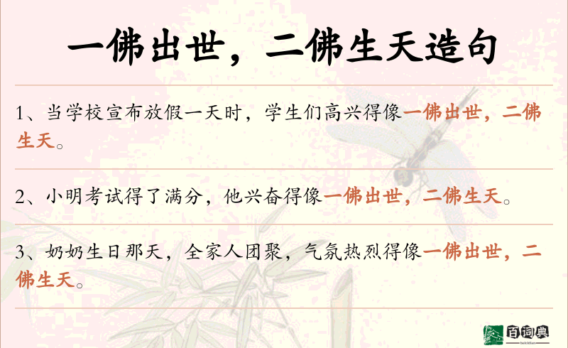 一佛出世，二佛生天