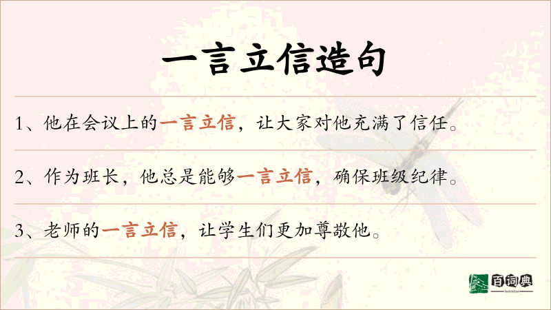 一言立信