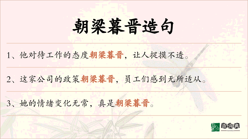 朝梁暮晋