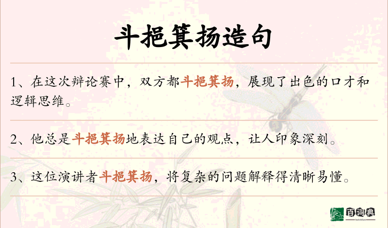 斗挹箕扬
