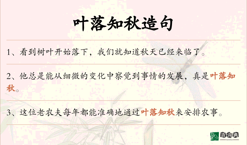 叶落知秋