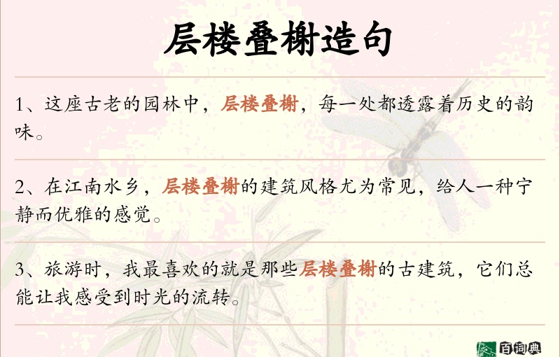 层楼叠榭