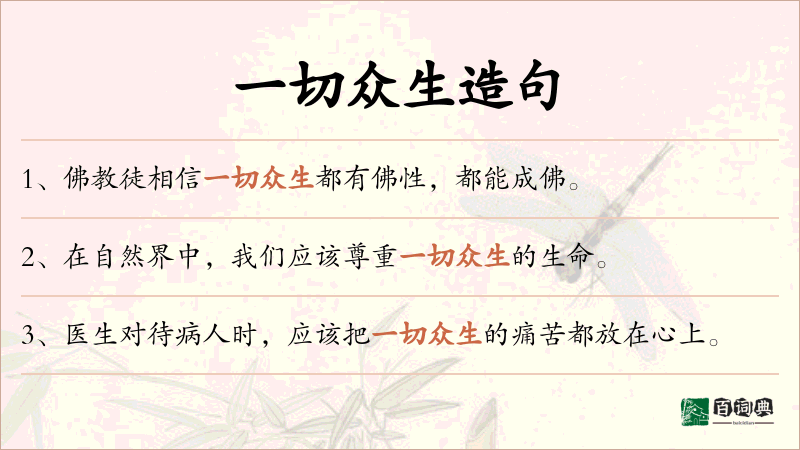 一切众生
