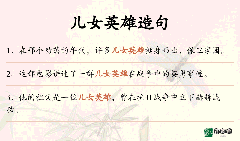 儿女英雄