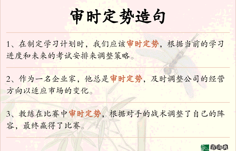 审时定势