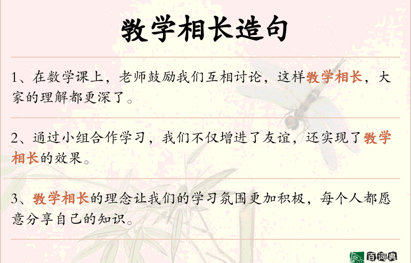 敩学相长