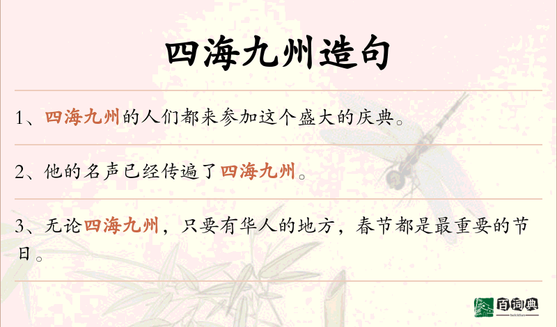 四海九州
