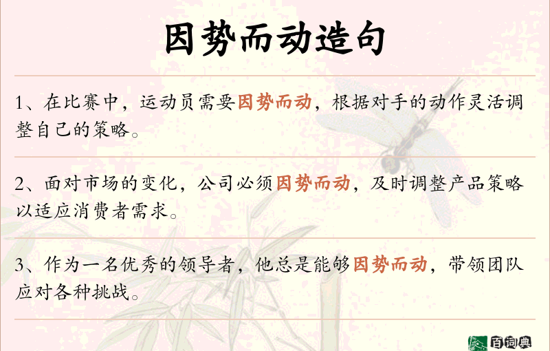 因势而动
