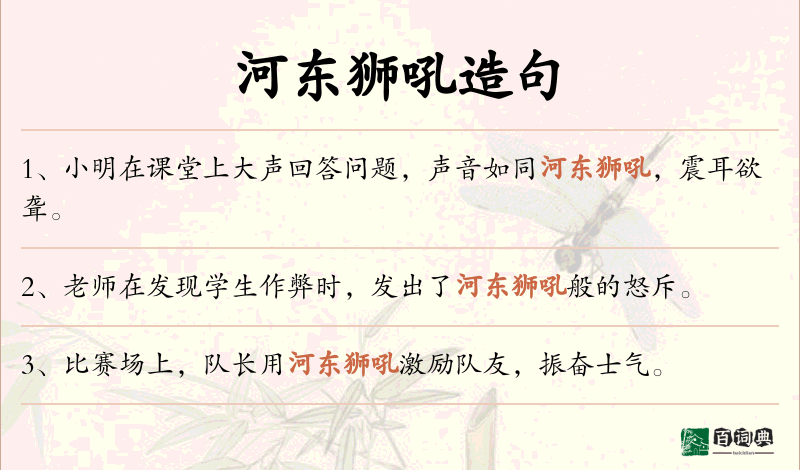 河东狮吼