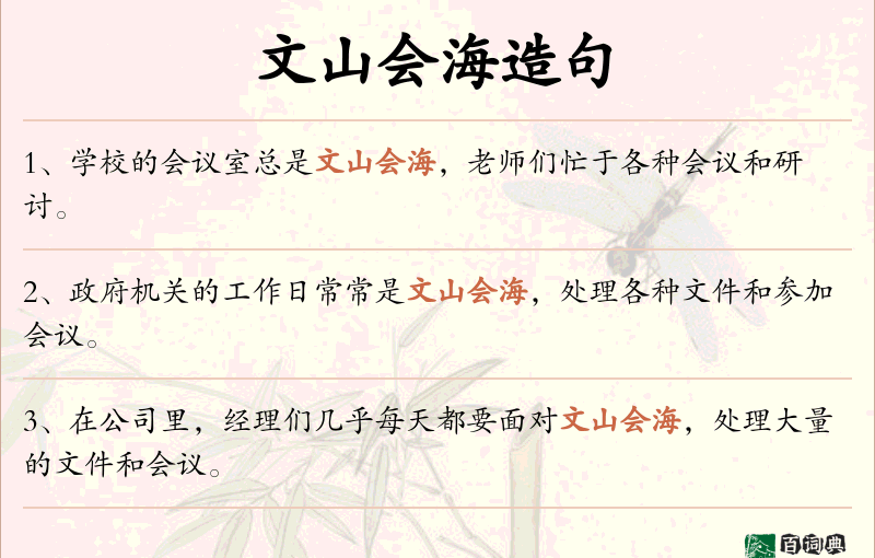 文山会海