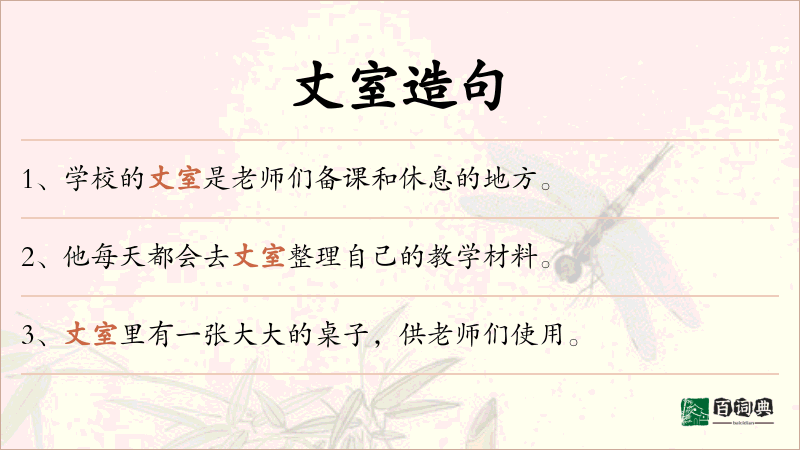 丈室