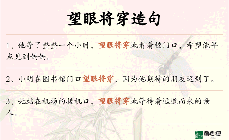 望眼将穿