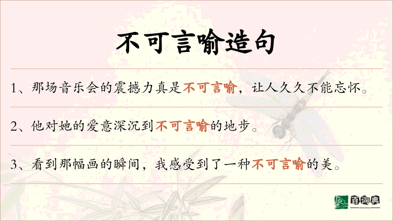 不可言喻