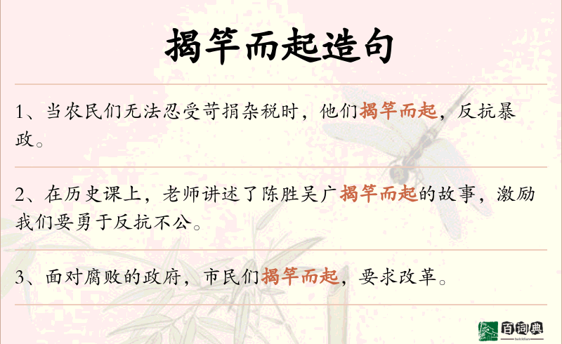 揭竿而起