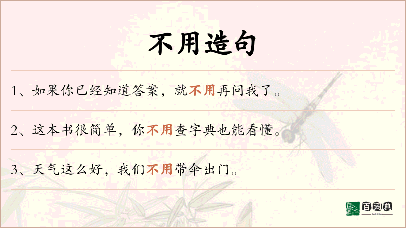 不用