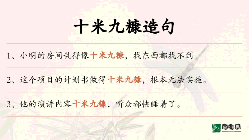 十米九糠