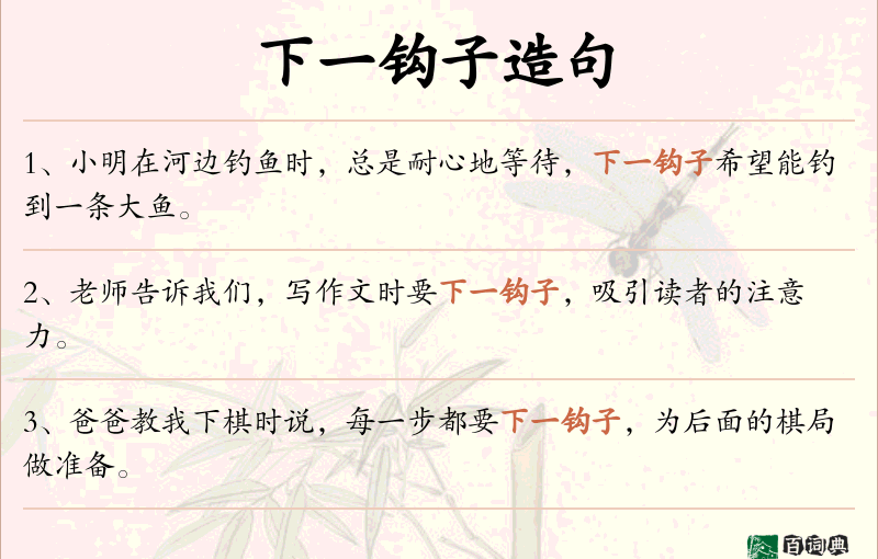 下一钩子