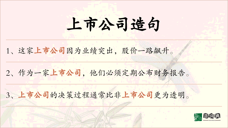 上市公司