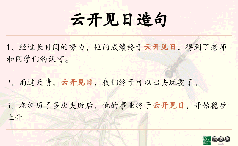 云开见日