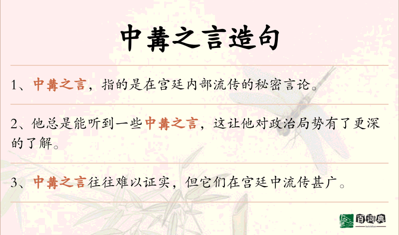中冓之言