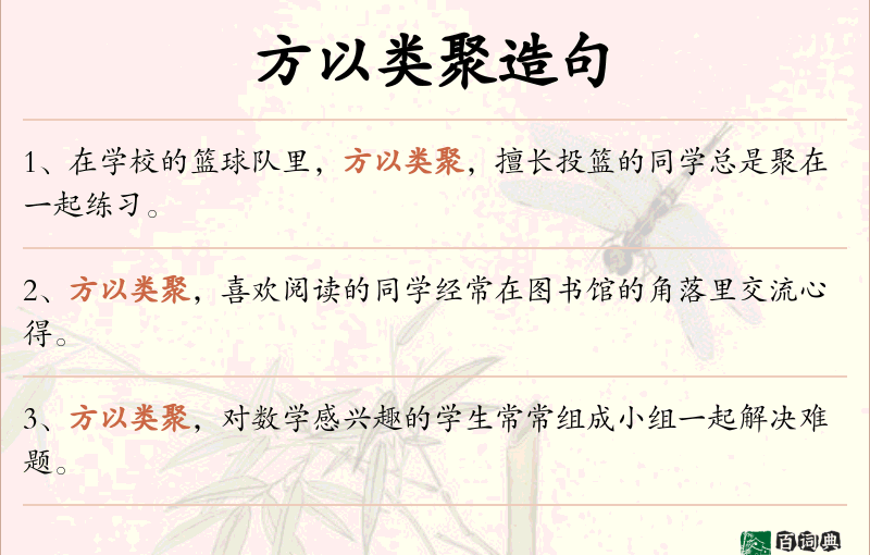 方以类聚