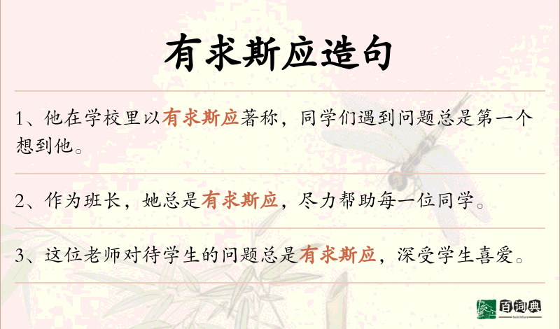 有求斯应