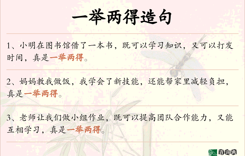 一举两得