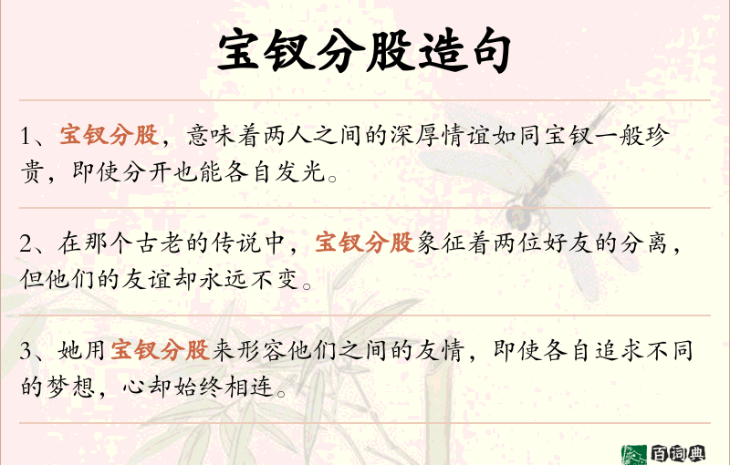 宝钗分股