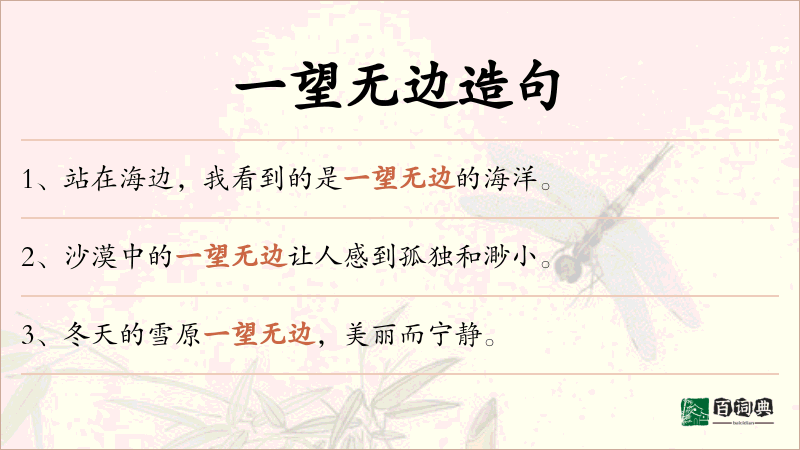一望无边