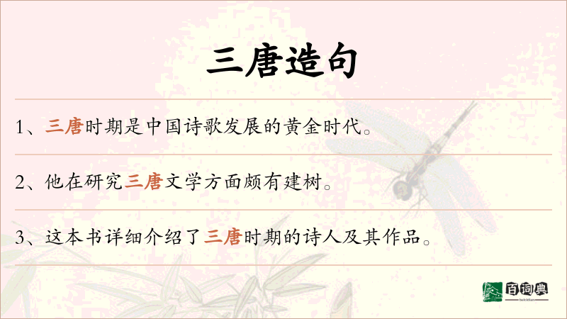 三唐