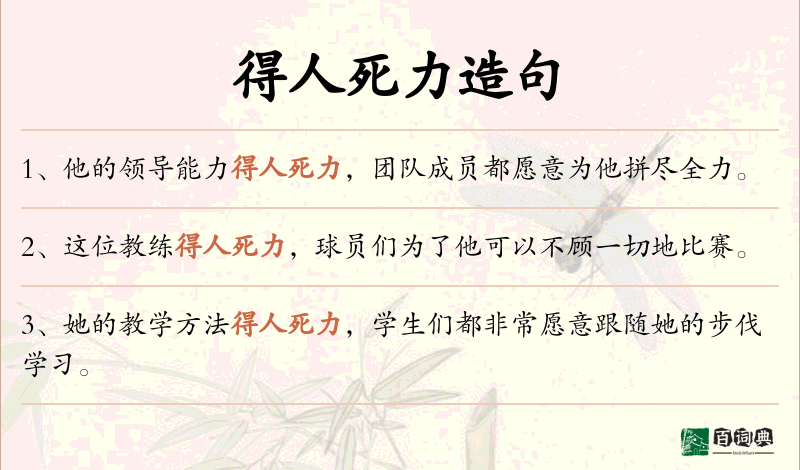 得人死力