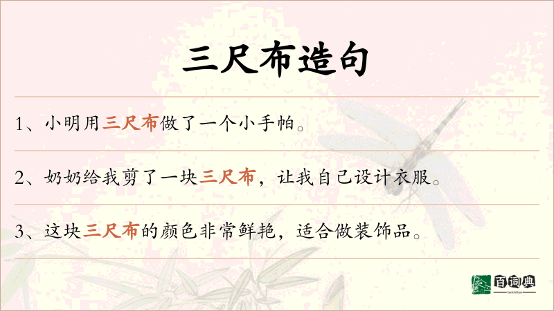 三尺布