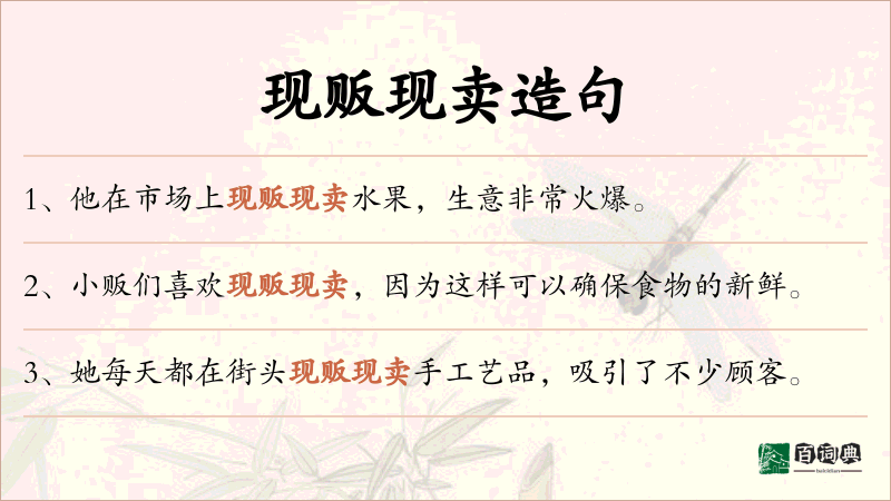 现贩现卖
