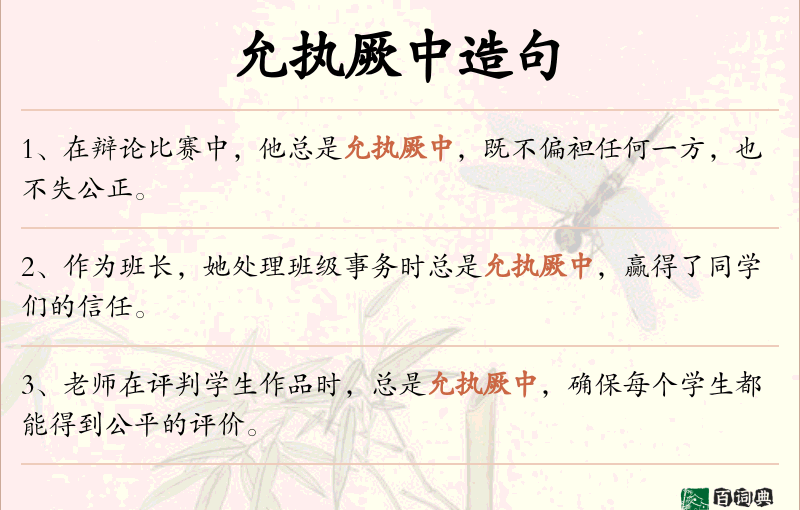 允执厥中