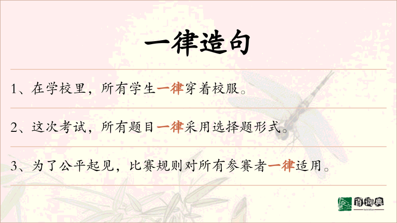 一律